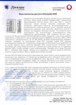Буклет Мультиплексор доступа Metropolis AMU, 55-513, Баград.рф